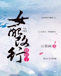 [快穿]女配改行修仙了